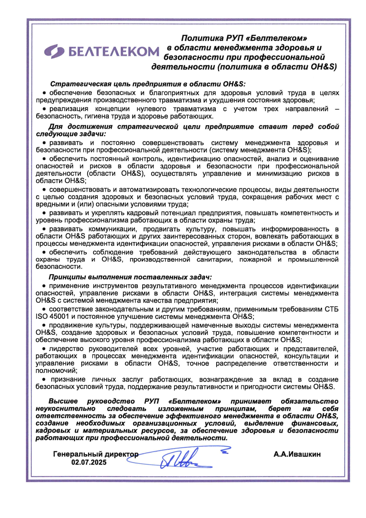 img-policy-health-and-safety-management