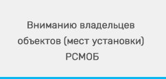 РСМОБ